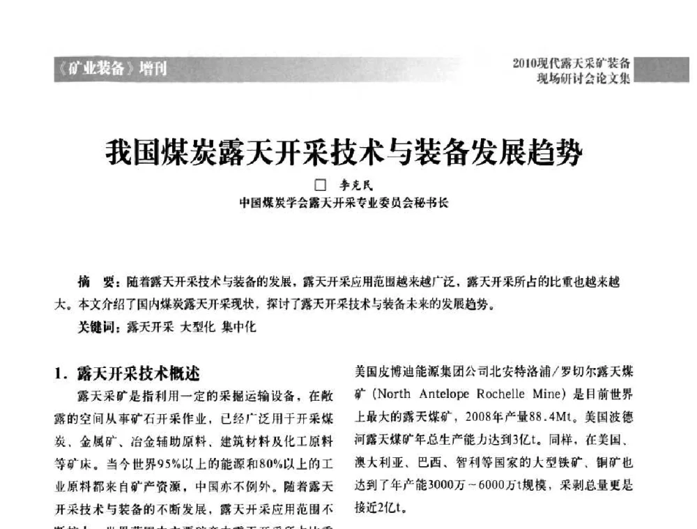 我国煤炭露天开采技术与装备发展趋势 - 2010年现代露天采矿装备现场研讨会