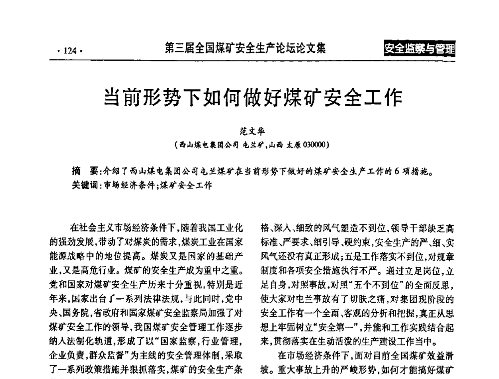 当前形势下如何做好煤矿安全工作 - 第三届全国煤矿安全生产论坛