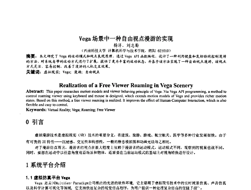 Vega场景中一种自由视点漫游的实现 - 第四届全国数字娱乐与艺术会议(DEA’2009)