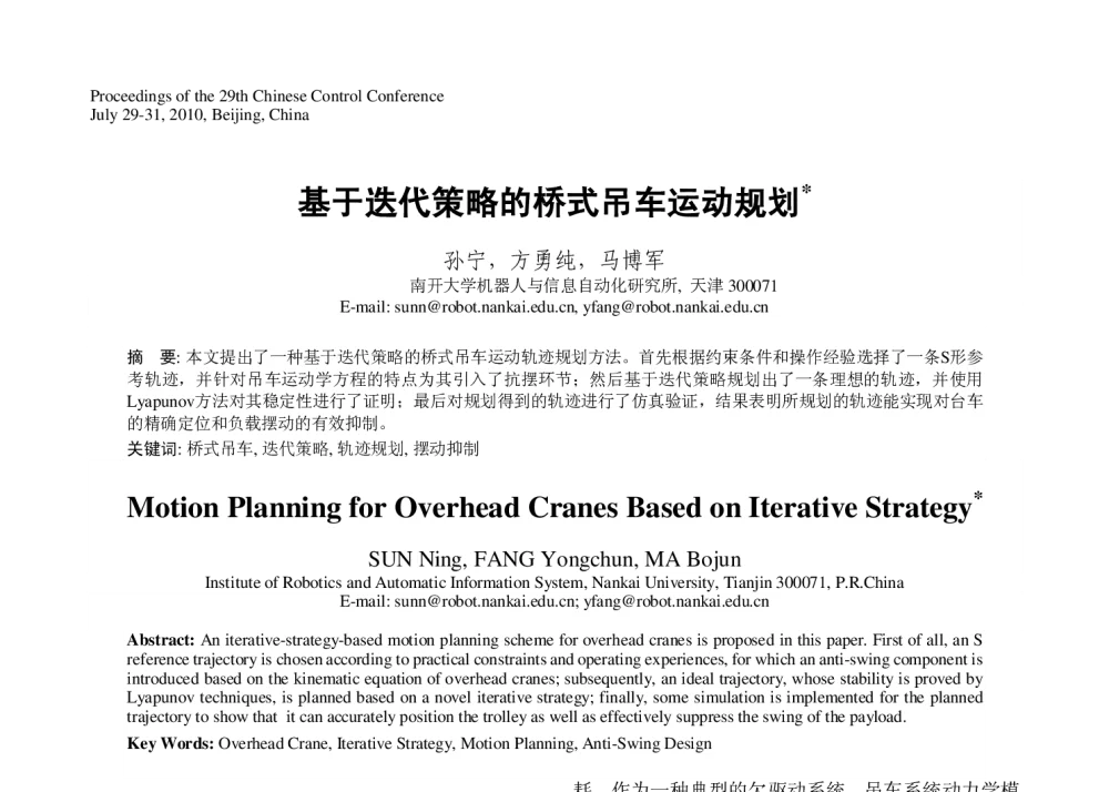 基于迭代策略的桥式吊车运动规划 - 第29届中国控制会议