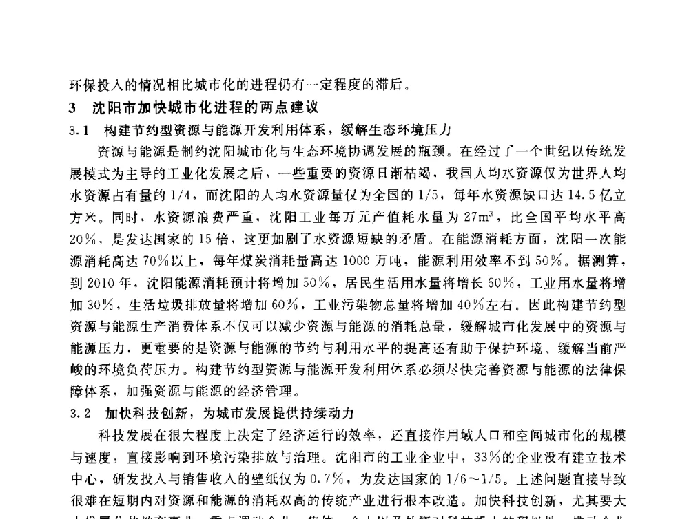 浅谈使用藻类对污水进行深度处理 - 辽宁省环境科学学会2009年学术年会