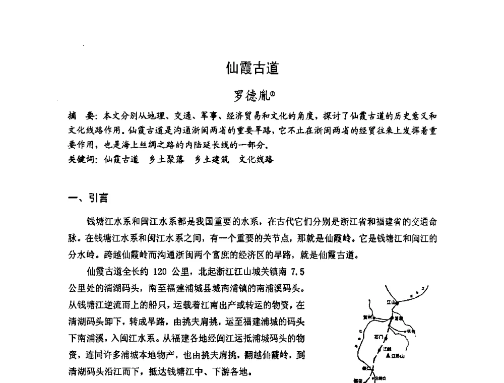 仙霞古道 - 第十七届中国民居学术会议