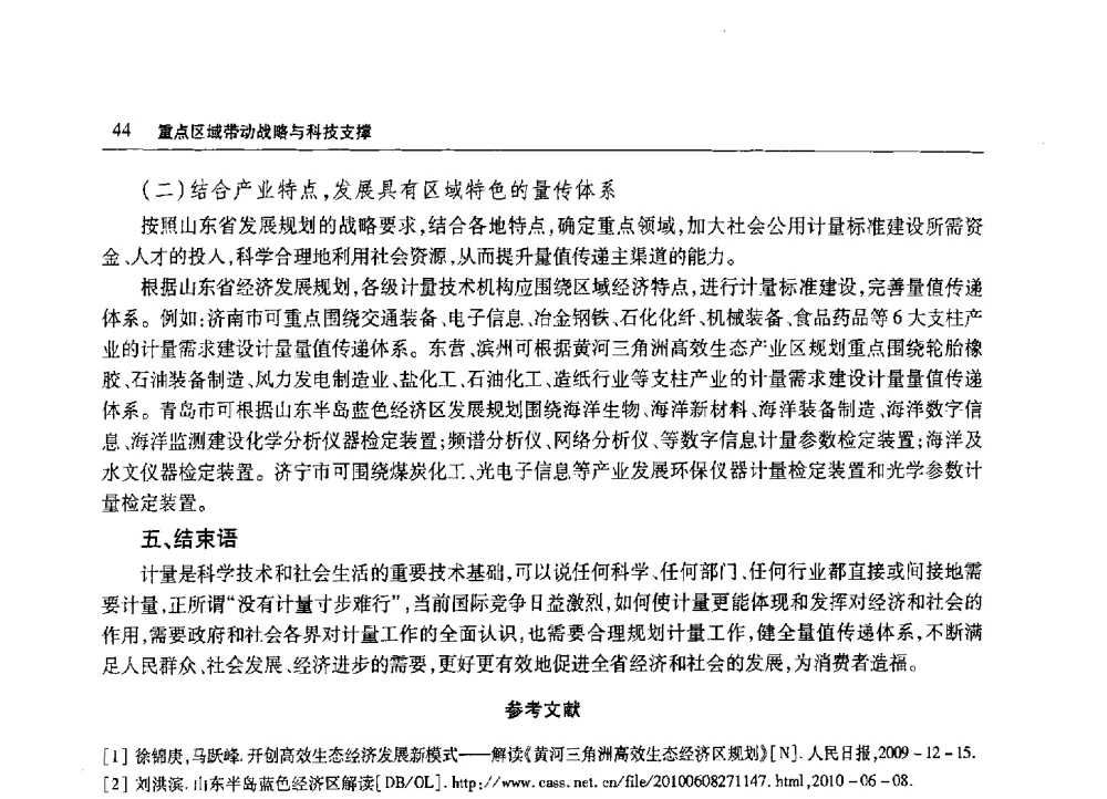 股票期权与企业激励机制的创新_案例分析 - 2010年山东省科协学术年会