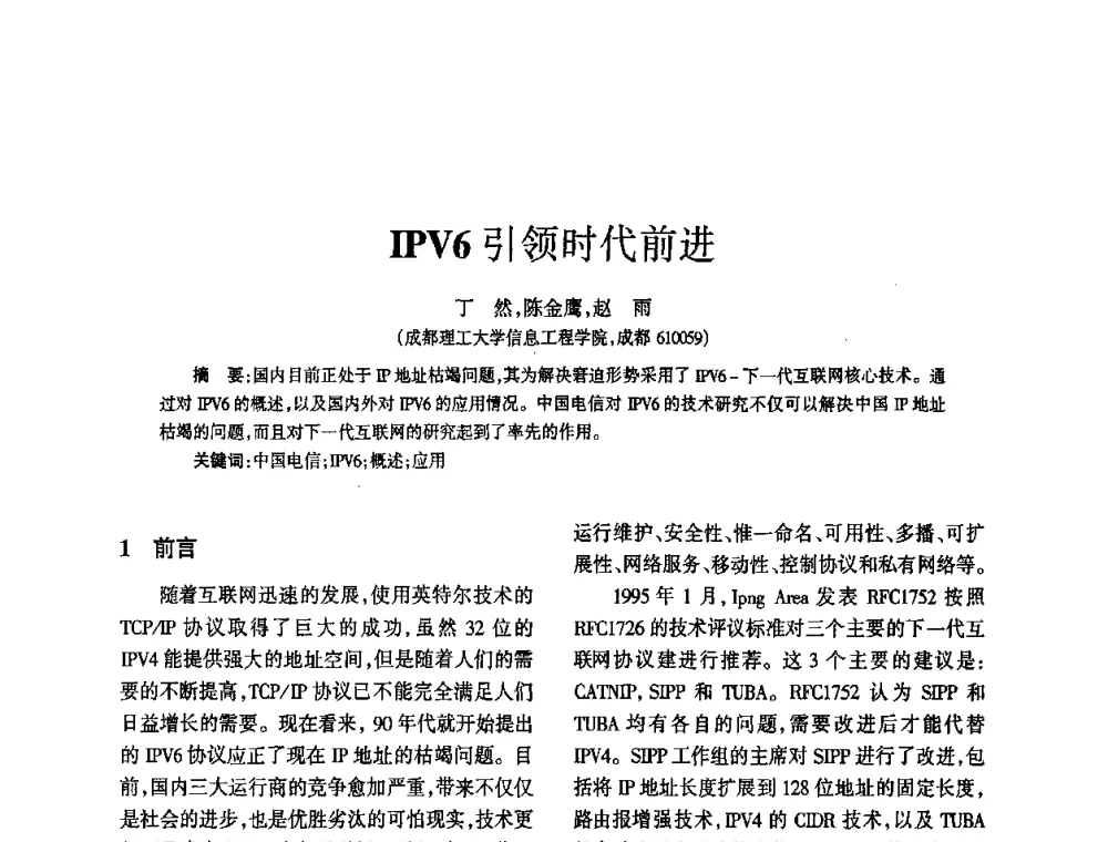 IPV6引领时代前进 - 四川省通信学会2010年学术年会