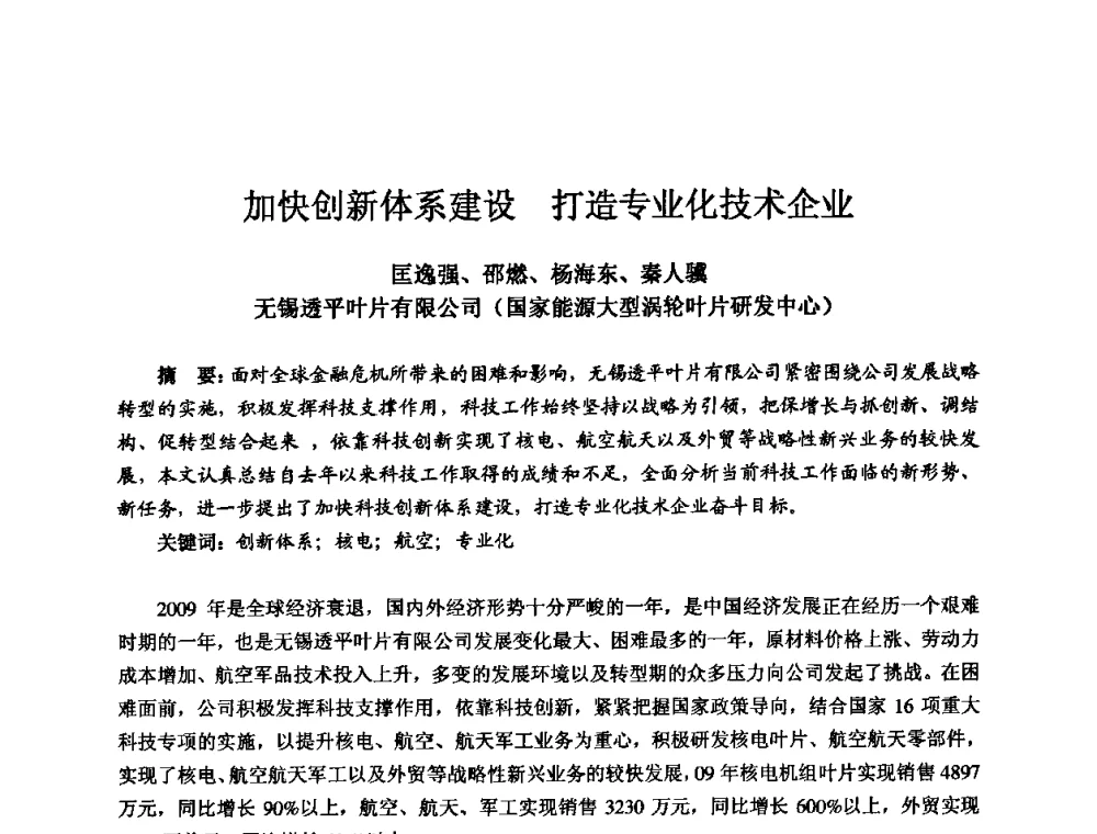 加快创新体系建设打造专业化技术企业 - 2010全国机电企业工艺年会