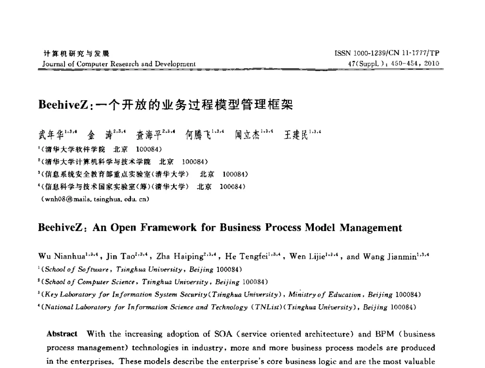 BeehiveZ_一个开放的业务过程模型管理框架 - 第27届中国数据库学术会议