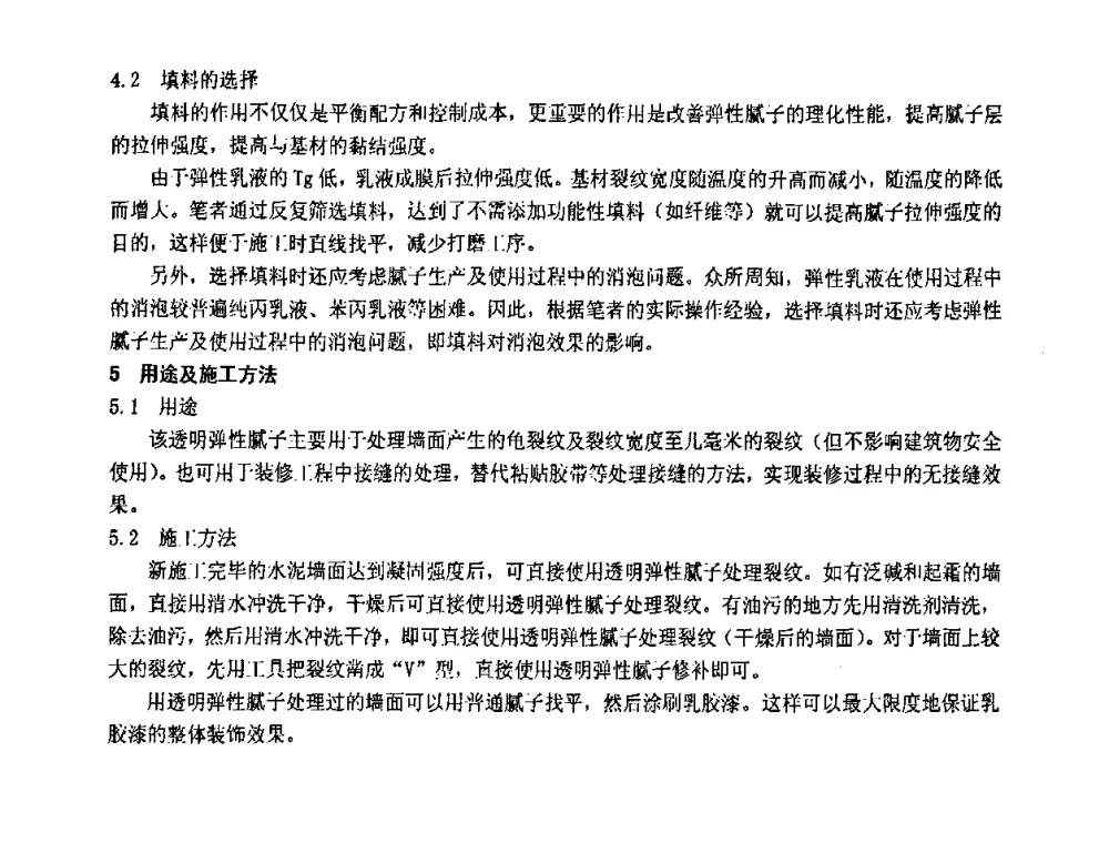 建筑外墙用腻子粉的研制及应用 - 第十一届全国建筑涂料技术、质量、信息与应用交流大会