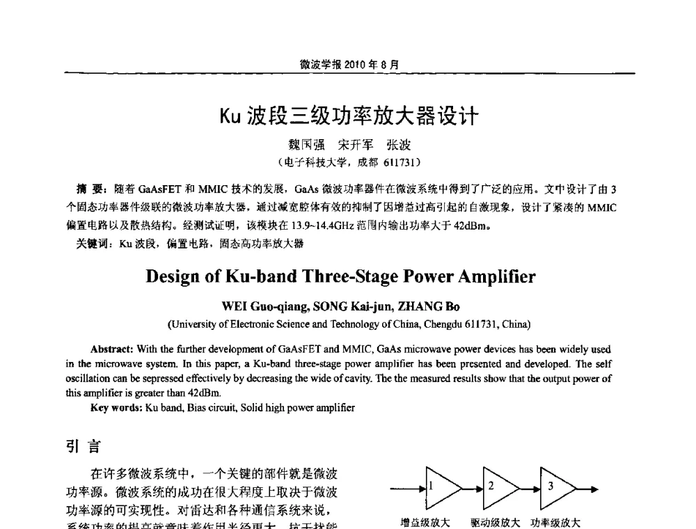 Ku波段三级功率放大器设计 - 2010年全国电磁兼容会议