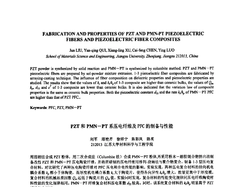 PZT和PMN-PT系压电纤维及PFC的制备与性能 - 2009年全国压电和声波理论及器件技术研讨会暨2009年全国频率控制技术年会