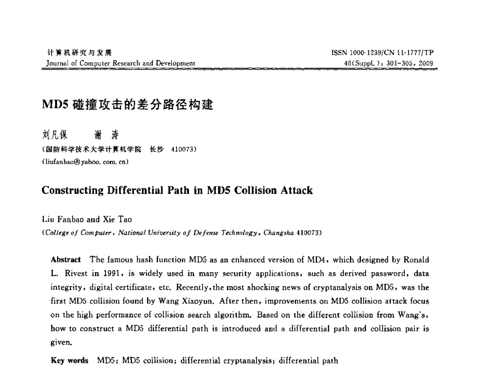 MD5碰撞攻击的差分路径构建 - 第八届全国信息隐藏与多媒体安全学术大会暨湖南省计算机学会第十一届学术年会(CIHW 2009)