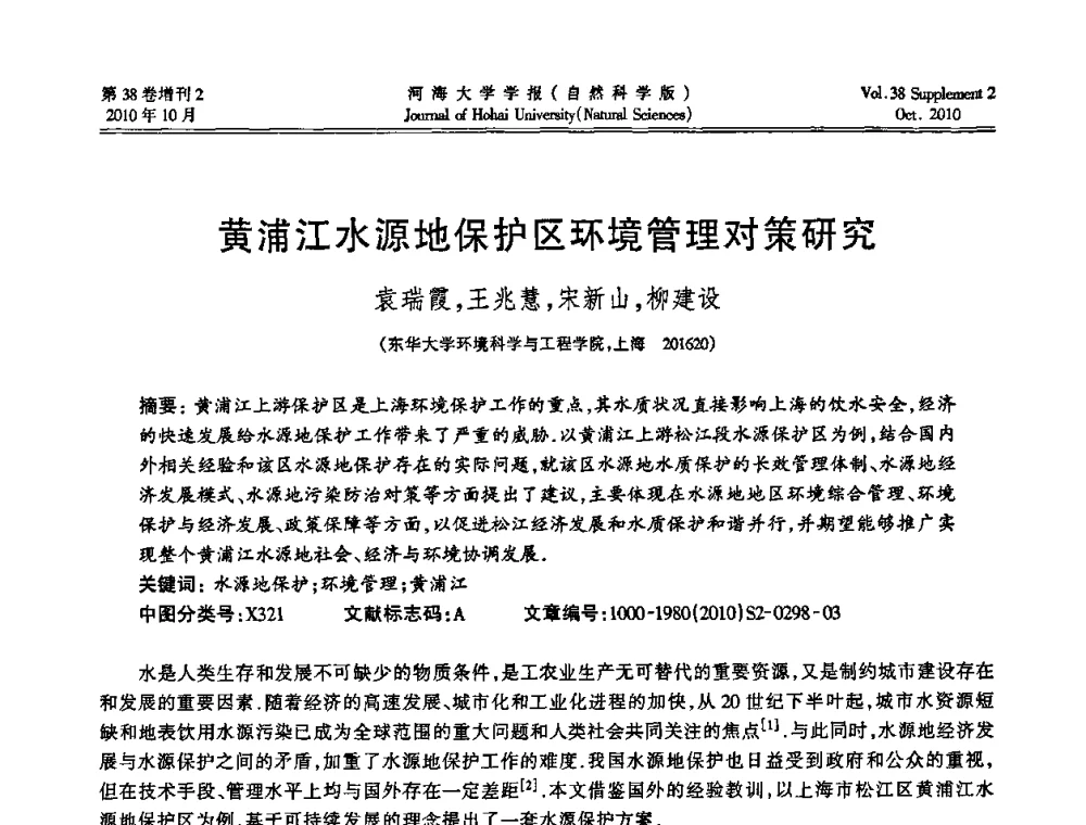 黄浦江水源地保护区环境管理对策研究 - 首届中国原水论坛