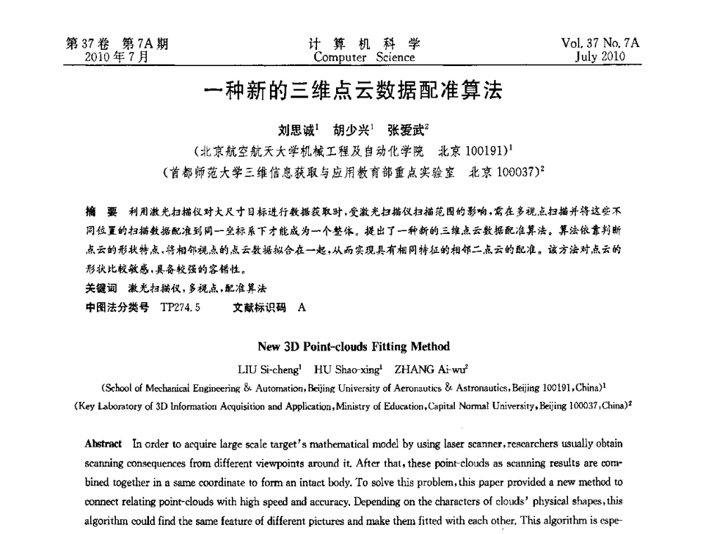 一种新的三维点云数据配准算法 - 2010国际信息技术与应用论坛