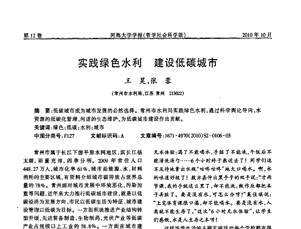 实践绿色水利 建设低碳城市 - 首届中国原水论坛