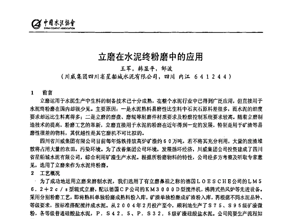立磨在水泥终粉磨中的应用 - 2009全国水泥立磨技术和装备研讨会