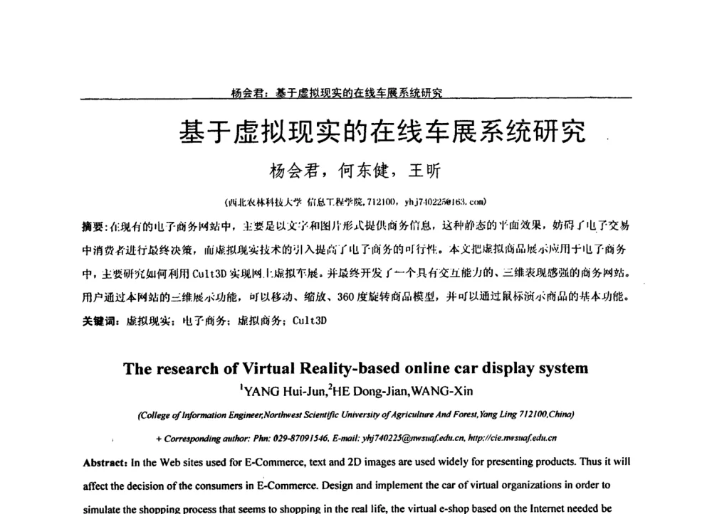 基于虚拟现实的在线车展系统研究 - 第七届全国信号与信息处理联合会议暨首届全国省(市)级图象图形学会联合年会