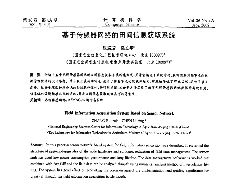 基于传感器网络的田间信息获取系统 - 2009国际信息技与应用论坛