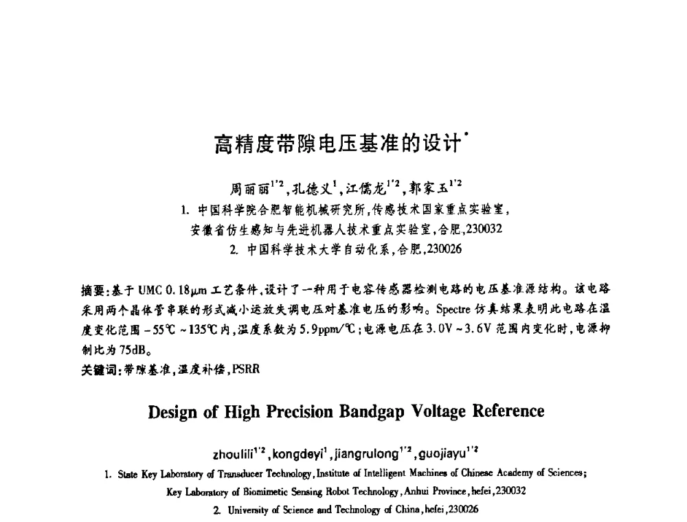 高精度带隙电压基准的设计 - 中国电子学会第十四届青年学术年会