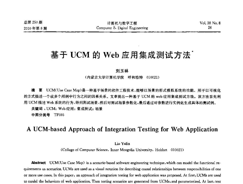 基于UCM的Web应用集成测试方法 - 第七届全国Web信息系统及其应用学术会议、第五届全国语义Web与本体论学术研讨会、第四届全国电子政务技术及应用学术研讨会