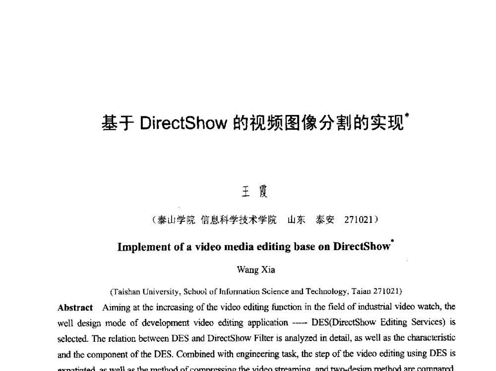 基于DirectShow的视频图像分割的实现 - 第六届智能CAD与数字娱乐学术会议