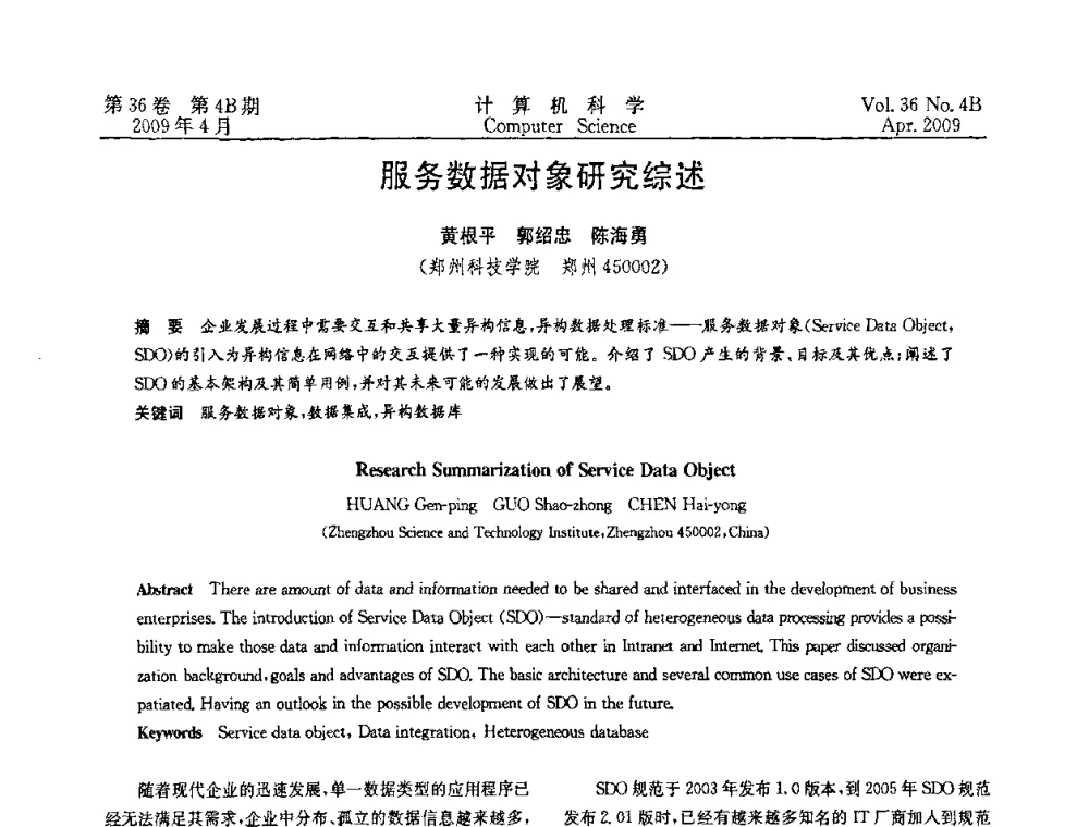 服务数据对象研究综述 - 2009国际信息技与应用论坛