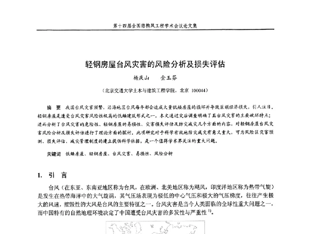 轻钢房屋台风灾害的风险分析及损失评估 - 第十四届全国结构风工程学术会议