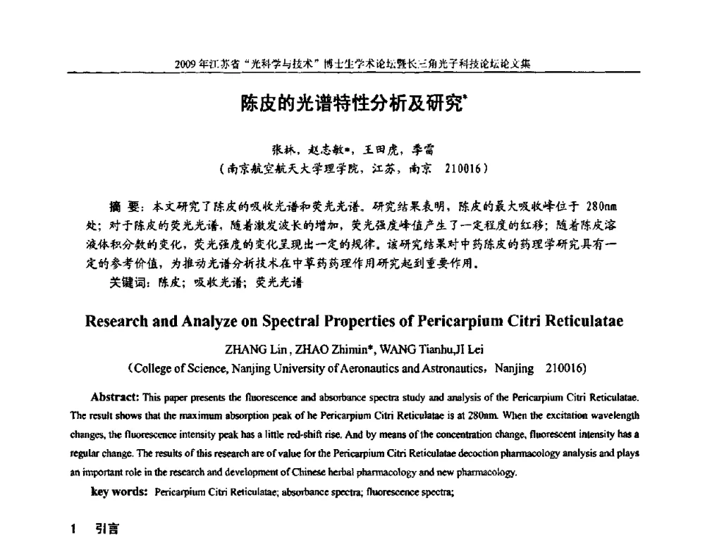 陈皮的光谱特性分析及研究 - 2009年江苏省“光科学与技术”博士生学术论坛