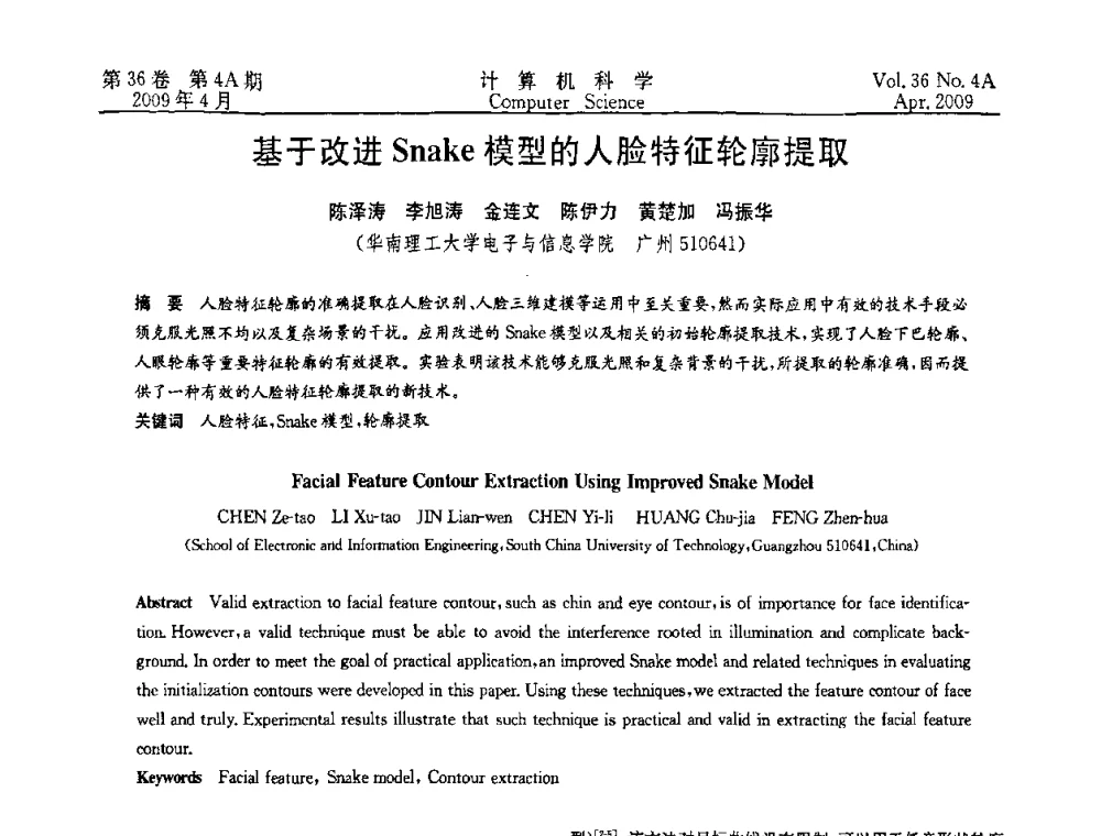 基于改进Snake模型的人脸特征轮廓提取 - 2009国际信息技与应用论坛