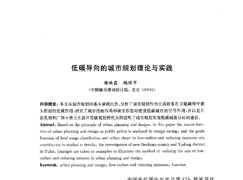 低碳导向的城市规划理论与实践 - 2010中国(北京)国际建筑科技大会