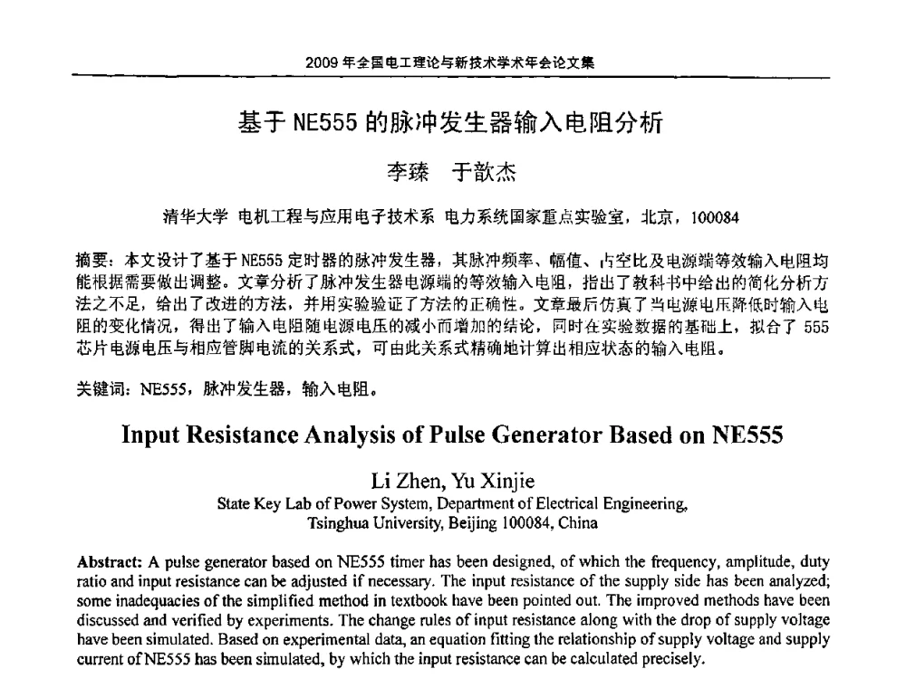 基于NE555的脉冲发生器输入电阻分析 - 2009年全国电工理论与新技术年会(CTATEE09)