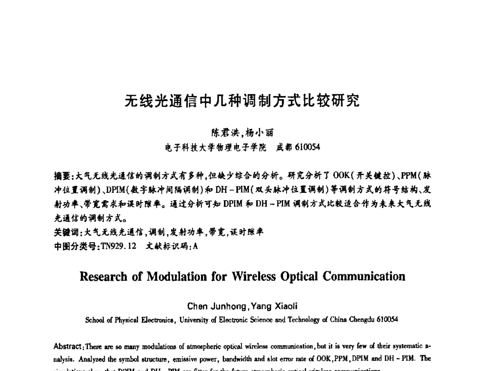 无线光通信中几种调制方式比较研究 - 中国电子学会第十四届青年学术年会