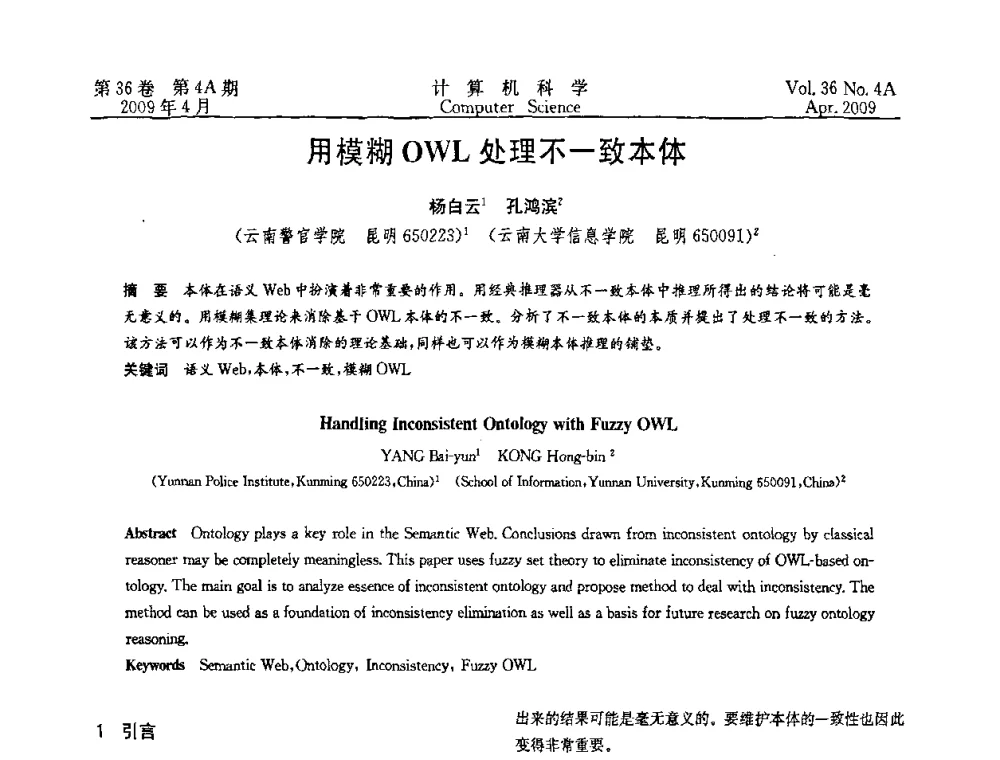 用模糊OWL处理不一致本体 - 2009国际信息技与应用论坛