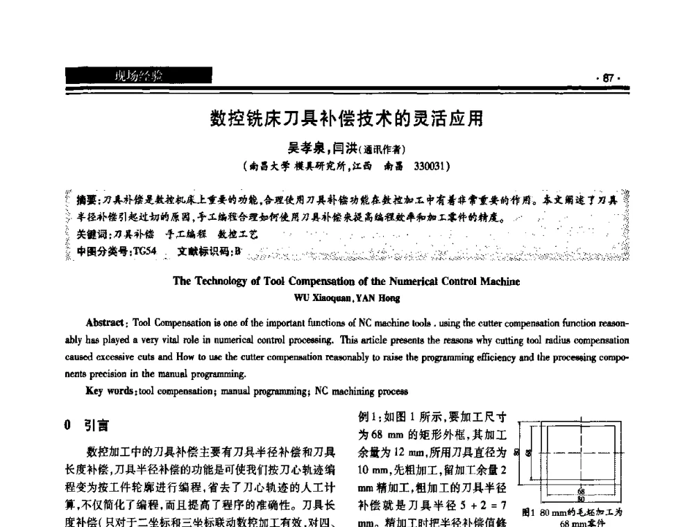 数控铣床刀具补偿技术的灵活应用 - 2008泛珠三角锻压年会