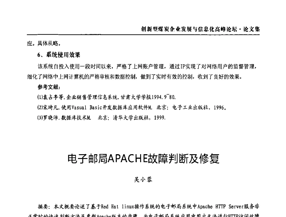 电子邮局APACHE故障判断及修复 - 2010创新型煤炭企业发展与信息化高峰论坛