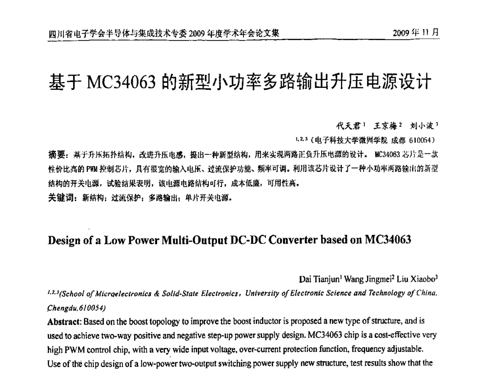 基于MC34063的新型小功率多路输出升压电源设计 - 2009四川省电子学会半导体与集成技术专委会学术年会