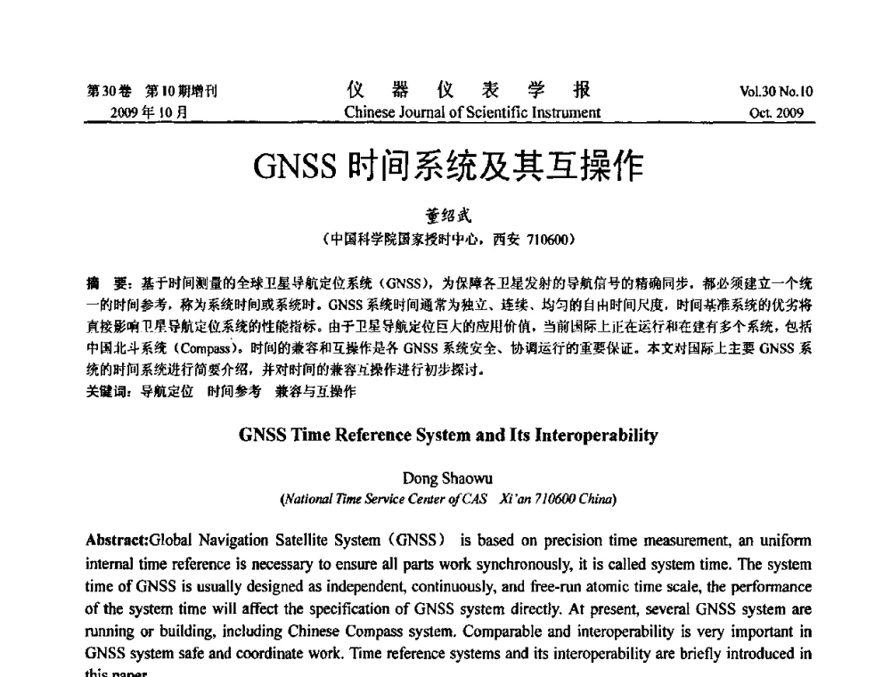 GNSS时间系统及其互操作 - 第三届全国虚拟仪器学术交流大会