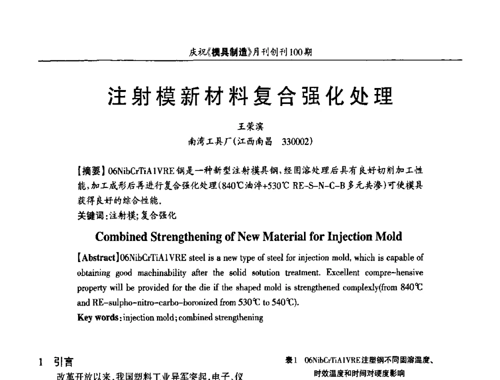注射模新材料复合强化处理 - 模具企业高效低成本运营之对策研讨会