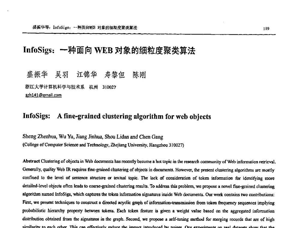 InfoSigs_一种面向WEB对象的细粒度聚类算法 - NDBC2009第26届中国数据库学术会议