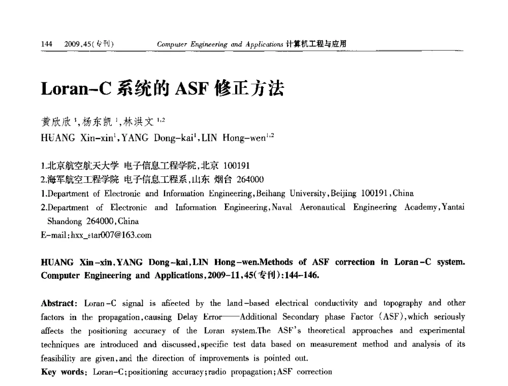 Loran-C系统的ASF修正方法 - 第三届全国信号和智能信息处理与应用学术会议