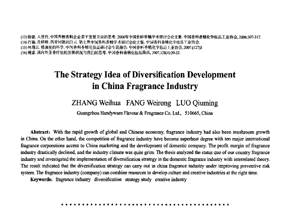 气相色谱质谱法对不同时段产的姜油(中国)挥发性成分的对比分析 - 首届上海香料香精和化妆品洗涤用品专题学术论坛