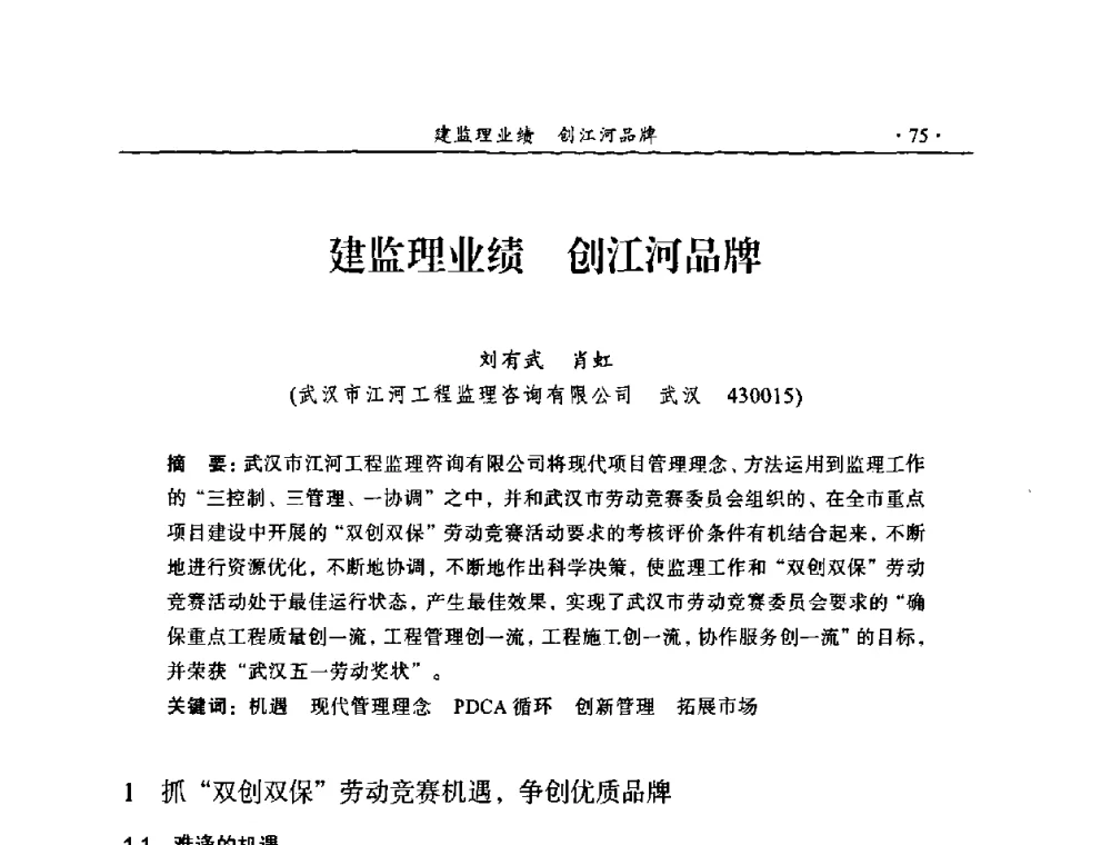 建监理业绩 创江河品牌 - 2009年全国水利工程建设监理论坛