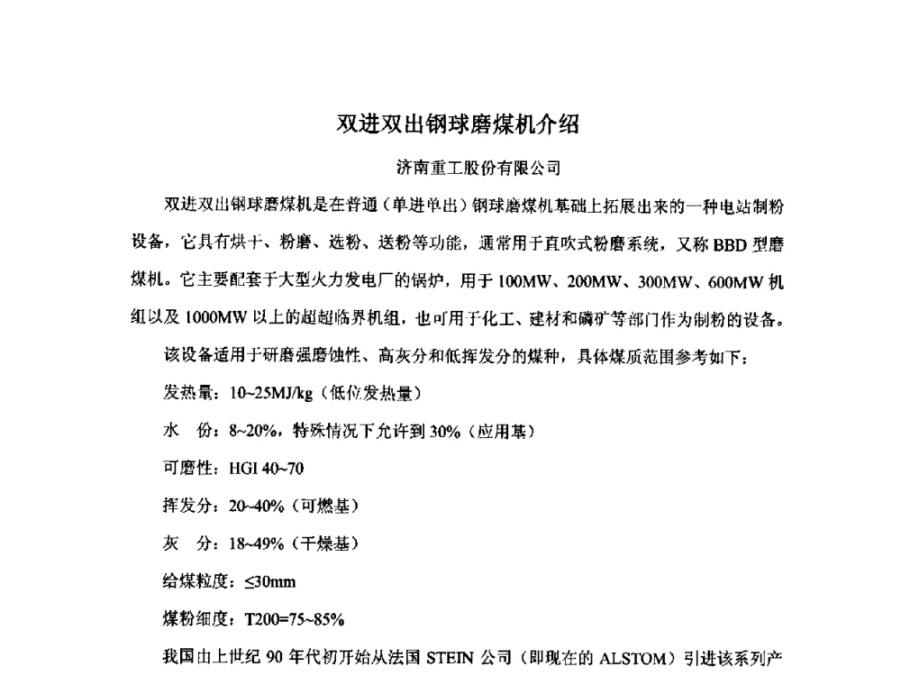 双进双出钢球磨煤机介绍 - 2010中国热电行业发展论坛