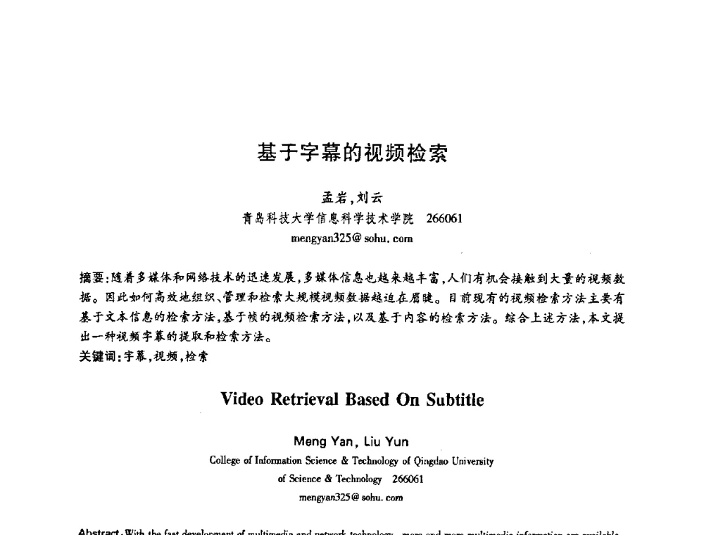 基于字幕的视频检索 - 中国电子学会第十五届信息论学术年会暨第一届全国网络编码学术年会