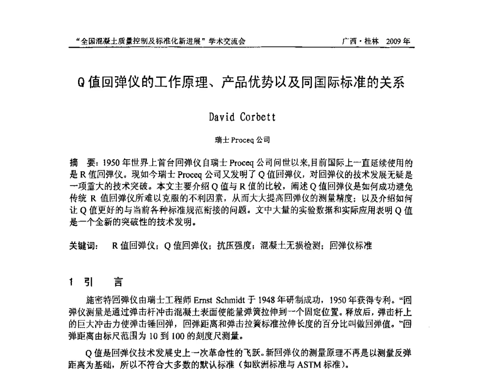 Q值回弹仪的工作原理、产品优势以及同国际标准的关系 - 2009年全国混凝土质量控制及标准化新进展学术交流会暨混凝土质量专业委员会和建筑材料测试技术专业委员会年会