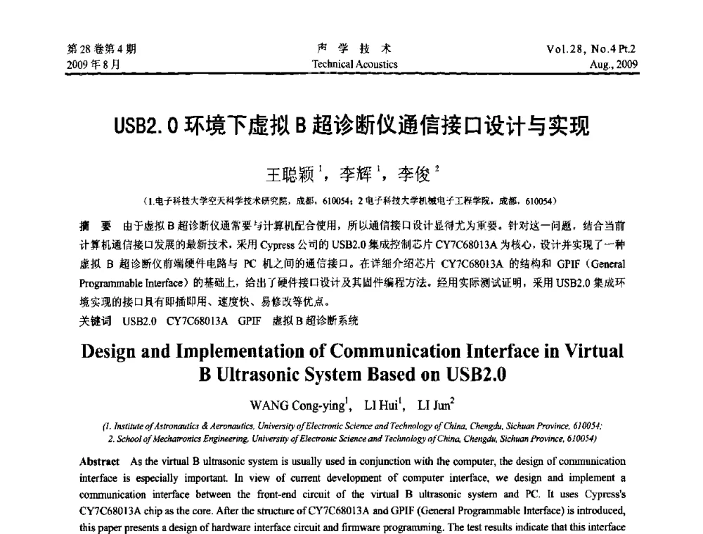 USB2.0环境下虚拟B超诊断仪通信接口设计与实现 - 2009年中国西部地区声学学术交流会