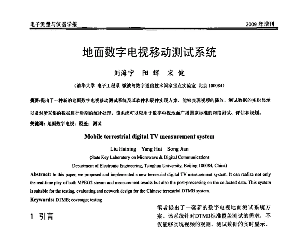 地面数字电视移动测试系统 - 第二届安捷伦科技节暨安捷伦科技生命科学与化学分析技术高层论坛、安捷伦测量科技论坛