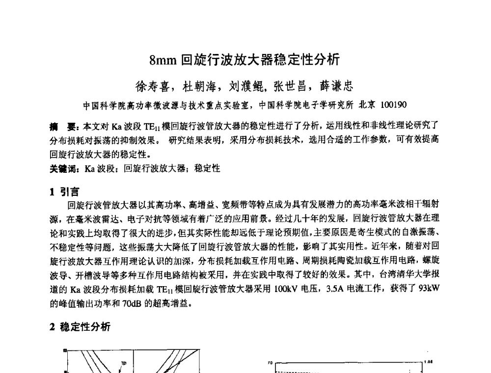 8mm回旋行波放大器稳定性分析 - 中国电子学会真空电子学分会第十七届学术年会暨军用微波管研讨会