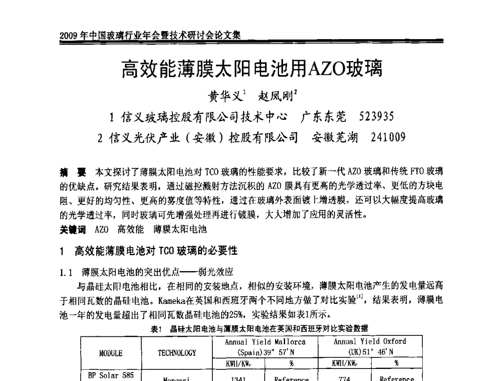 高效能薄膜太阳电池用AZO玻璃 - 2009年中国玻璃行业年会暨技术研讨会