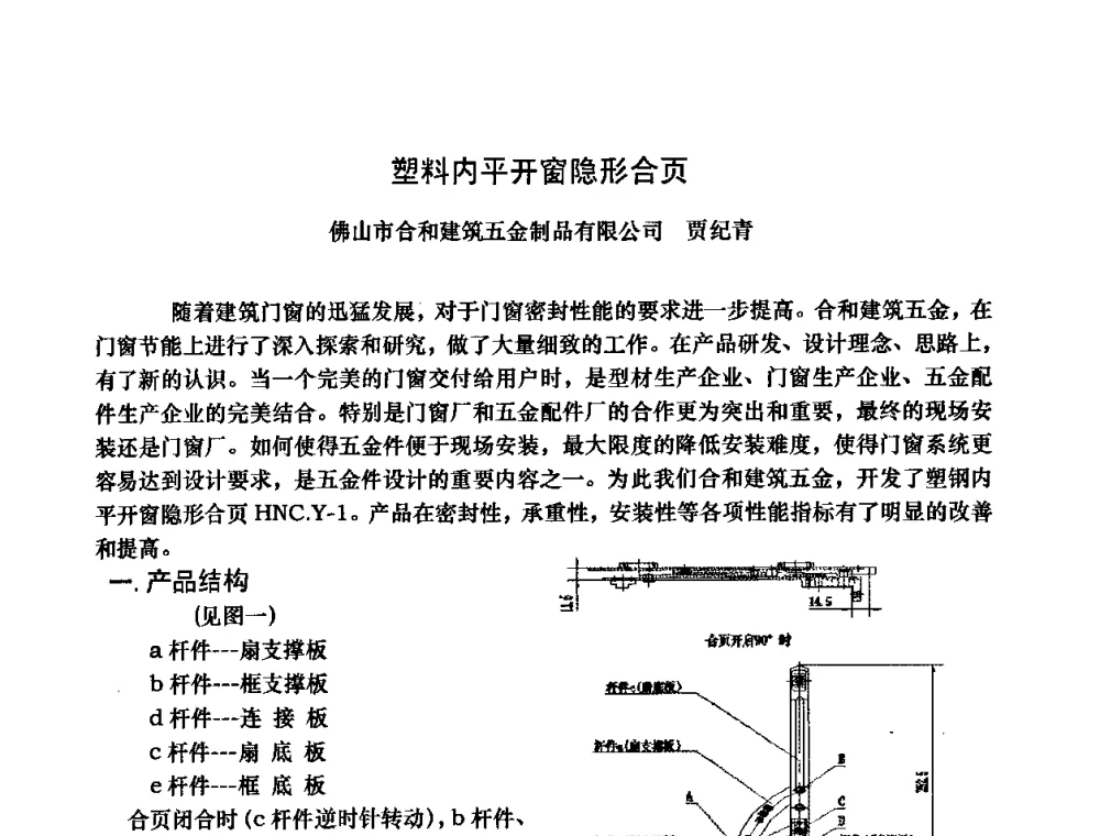 塑料内平开窗隐形合页 - 2009年全国塑料门窗行业年会