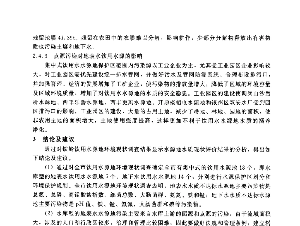 近十年辽河沈阳段水环境质量变化情况简析 - 辽宁省环境科学学会2009年学术年会