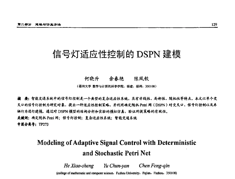 信号灯适应性控制的DSPN建模 - 2009年系统仿真技术及其应用学术会议(CCSSTA2009)